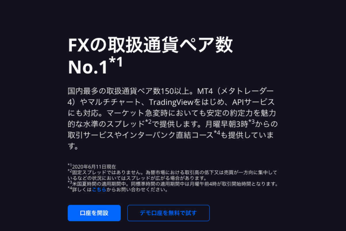 サクソバンク証券でFX口座を開設するメリット・デメリット！豊富な通貨ペアやスプレッド、スワップなど紹介 | MONEY TIMES