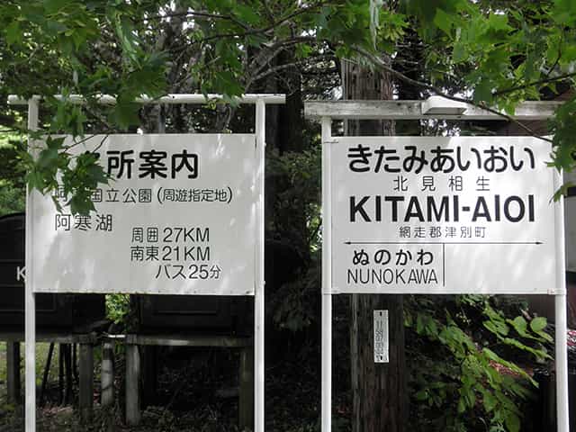 道の駅 あいおい 相生鉄道公園 のご紹介