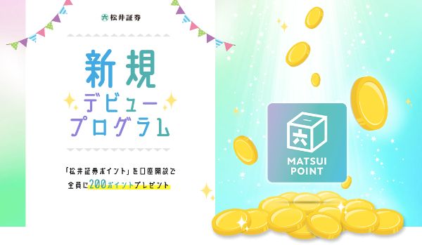 5.日本の証券会社ランキングTOP10