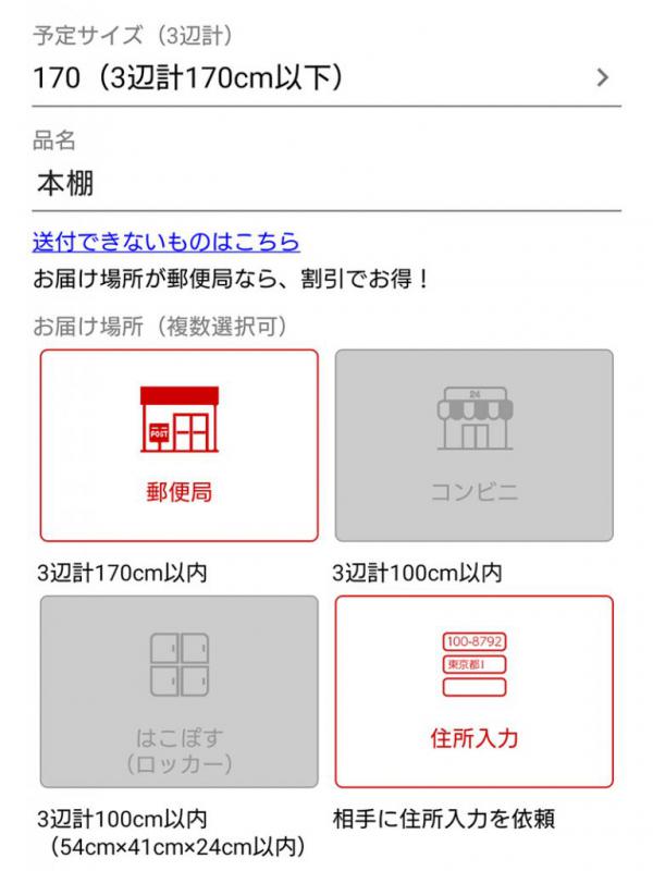 住所不明でも荷物が送れる「ゆうパックスマホ割」でも意外な落とし穴も…