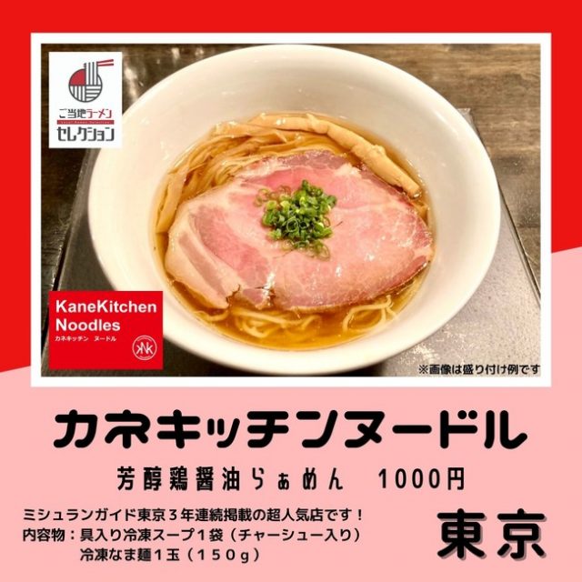 全国の有名ご当地ラーメンを自販機で!「ご当地ラーメンセレクション」1号機を静岡県に設置