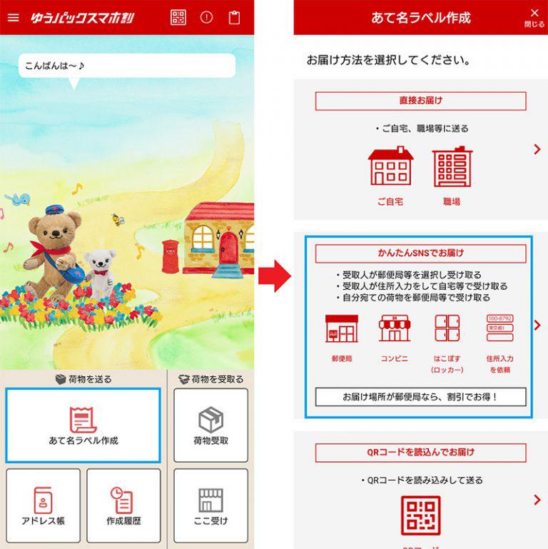 住所不明でも荷物が送れる「ゆうパックスマホ割」でも意外な落とし穴も…