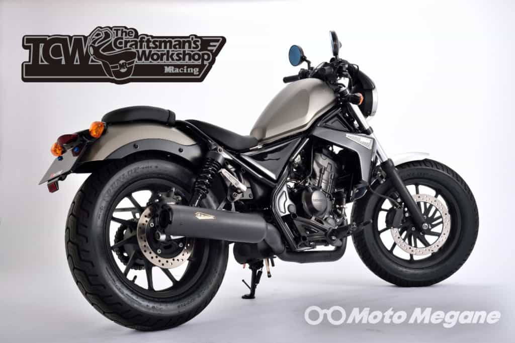 ストリート向け新ブランド“TCW”の第一弾はRebel250用カスタムパーツ群だ