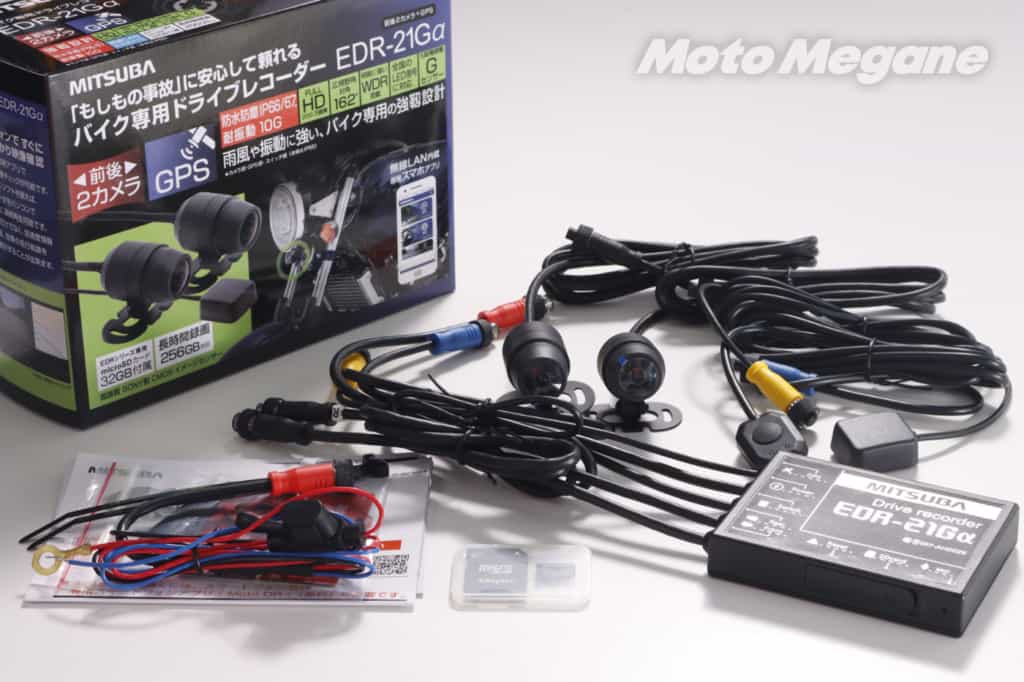 前後まるごと全部記録!ミツバサンコーワのバイク専用ドライブレコーダーEDR-21Gαがおすすめ。 取り付け方も解説。