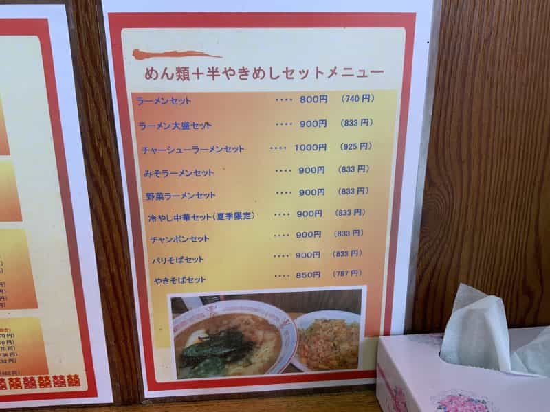 旧浜線の老舗ラーメン店「一福」の昔なつかしい味わいの豚骨ラーメン!半やきめしセットでいただきます
