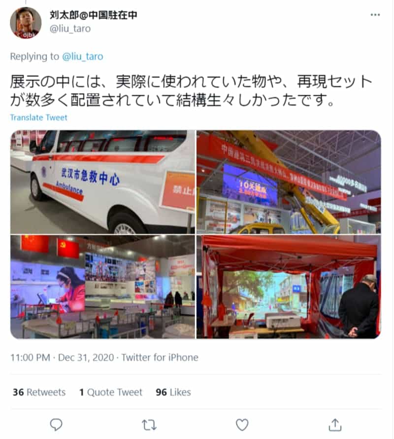 誤解されがちな中国・武漢の「新型コロナ感染対策特別展」実は日本への「感謝」も