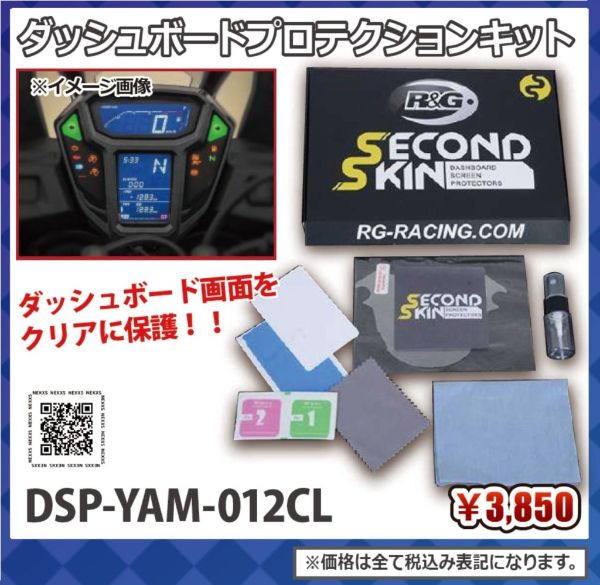 ヤマハMT-07適合パーツが沢山!R&G レーシングプロダクツからフェンダーレスキットやフォークプロテクターなど新登場
