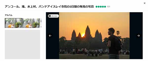 トリップアドバイザー「体験型ツアー」世界1位はなにがすごい?実在の口コミから考察
