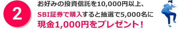 SBI証券