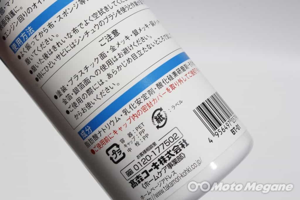 金属部分の錆をかんたん除去!使いやすくリーズナブルなロングセラーケミカル「バイクさびとりつや之助」