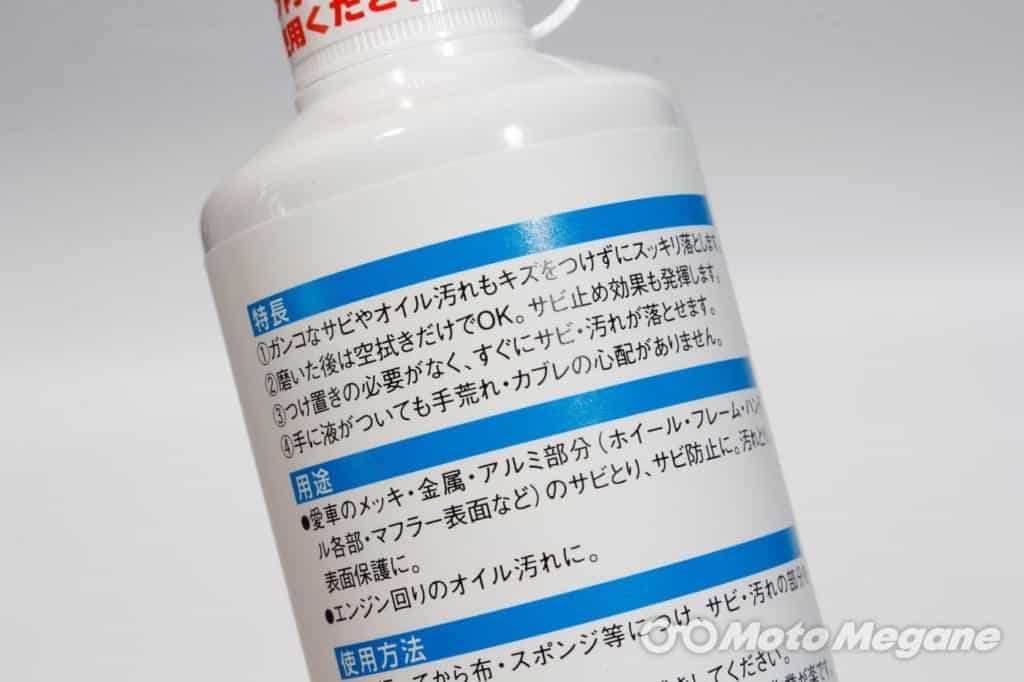 金属部分の錆をかんたん除去!使いやすくリーズナブルなロングセラーケミカル「バイクさびとりつや之助」