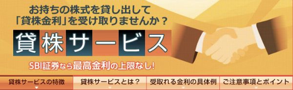 貸株サービス6.jpg