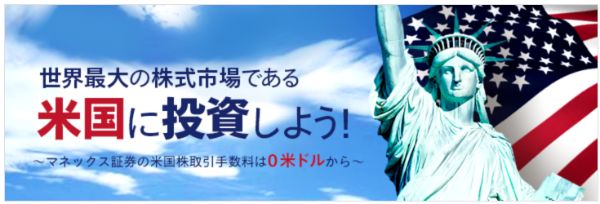 7.マネックス証券のメリット・デメリットや評判は?
