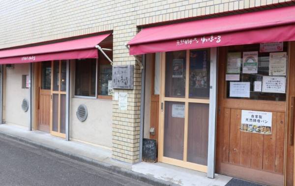 こだわりがつまった体に優しいハードパン!!八王子『ゆいまーる生活館』