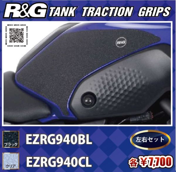 ヤマハMT-07適合パーツが沢山!R&G レーシングプロダクツからフェンダーレスキットやフォークプロテクターなど新登場