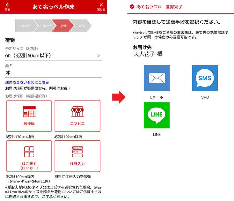 住所不明でも荷物が送れる「ゆうパックスマホ割」でも意外な落とし穴も…