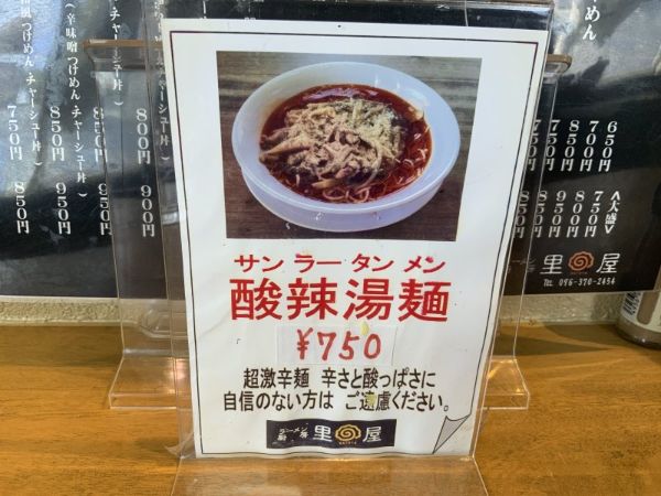 コショウ多すぎ!!平成けやき通り「里屋」の酸辣湯麺が辛いし酸っぱいしで美味しいけれどもう大変!