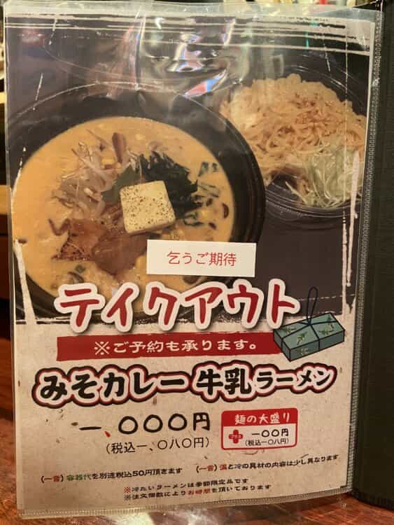 クセになる?! 青森のみそカレー〇〇ラーメンって?『北の台所おんじき』