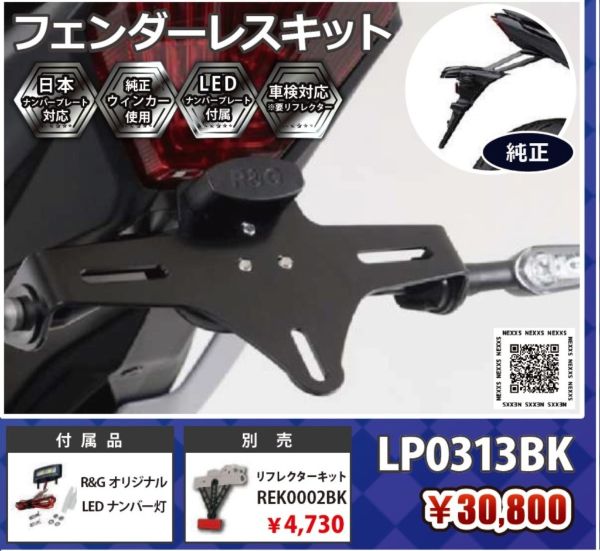 ヤマハMT-07適合パーツが沢山!R&G レーシングプロダクツからフェンダーレスキットやフォークプロテクターなど新登場