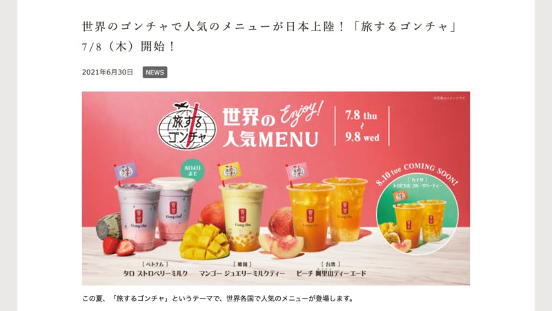ゴンチャ、タピオカブームが去っても出店続けるワケ 7月16日に国内100店舗達成