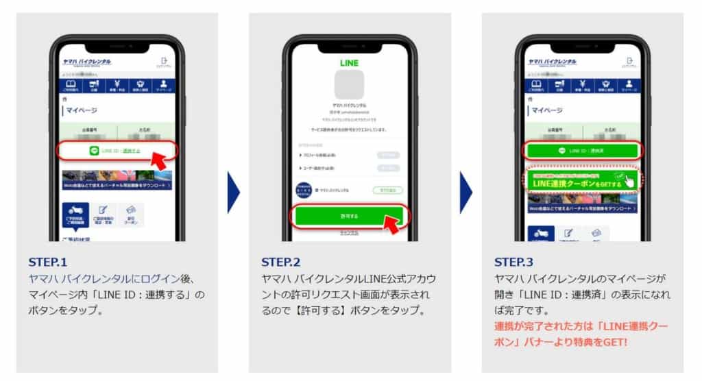 賢くレンタルバイクを活用しよう!ヤマハバイクレンタルがLINE友だち募集中!最新情報や、お得なキャンペーン情報が手に入る!