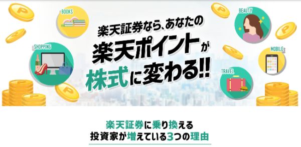 14.日本の証券会社ランキングTOP10