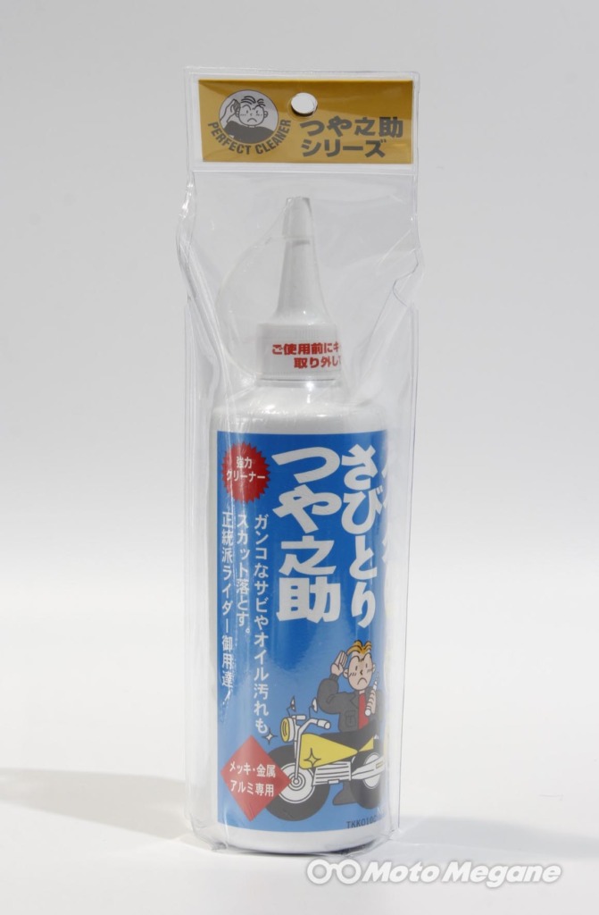 金属部分の錆をかんたん除去!使いやすくリーズナブルなロングセラーケミカル「バイクさびとりつや之助」
