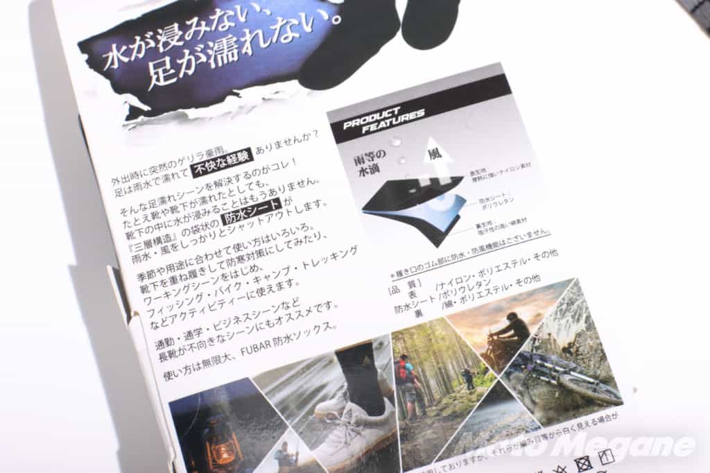 【夏のゲリラ豪雨対策 】水が侵みない靴下「FUBAR防水ソックス」にたっぷり水をかけてみたら本当に足が濡れなかった!バイクツーリング時はいつでも着用したい便利さ