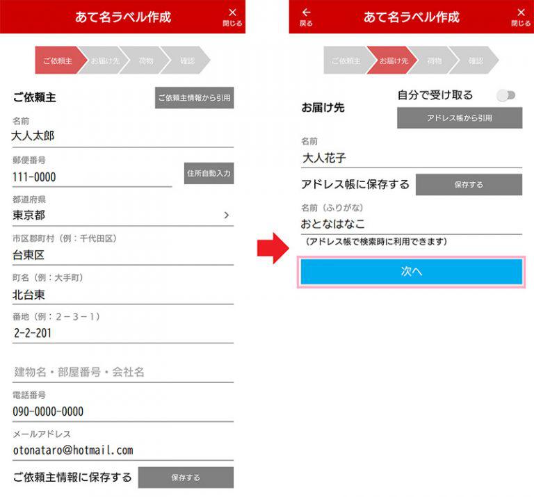 住所不明でも荷物が送れる「ゆうパックスマホ割」でも意外な落とし穴も…