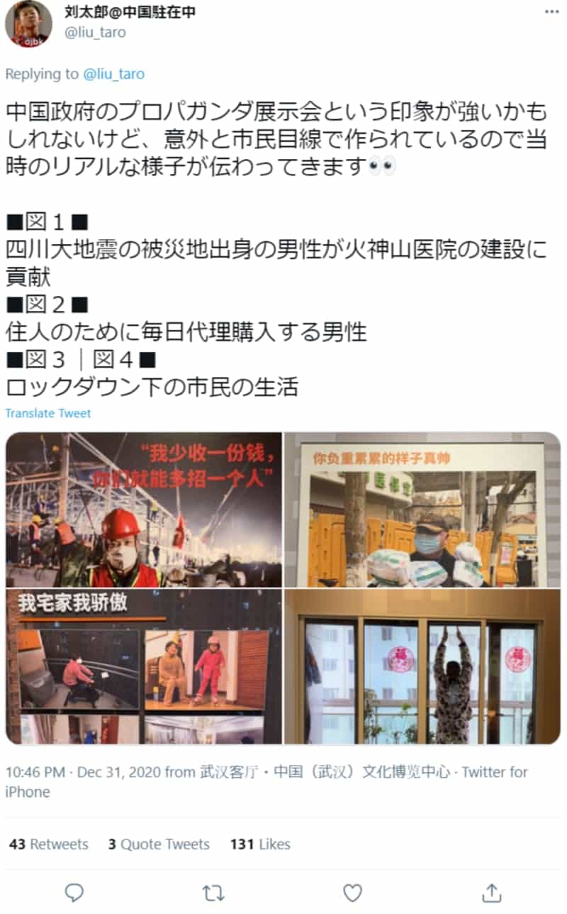 誤解されがちな中国・武漢の「新型コロナ感染対策特別展」実は日本への「感謝」も