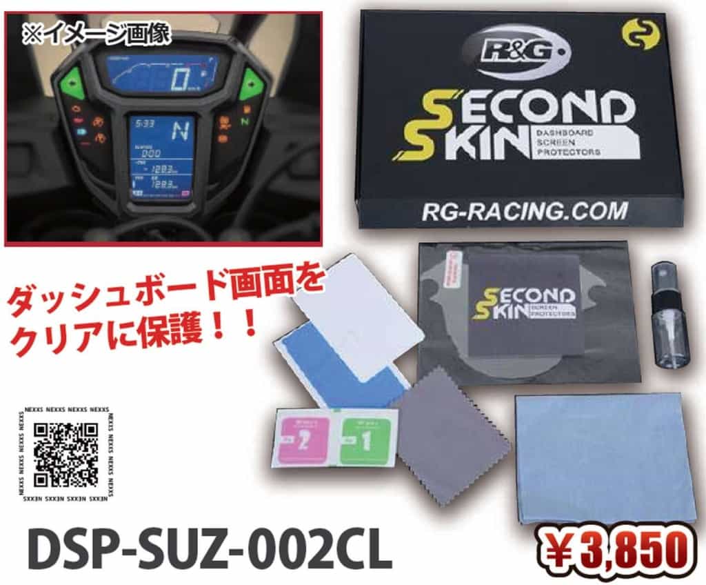 スズキ 新型GSX-S1000をさらにレーシーに!フェンダーレスキットをはじめとしたカスタムパーツがR&G レーシングプロダクツから続々登場!