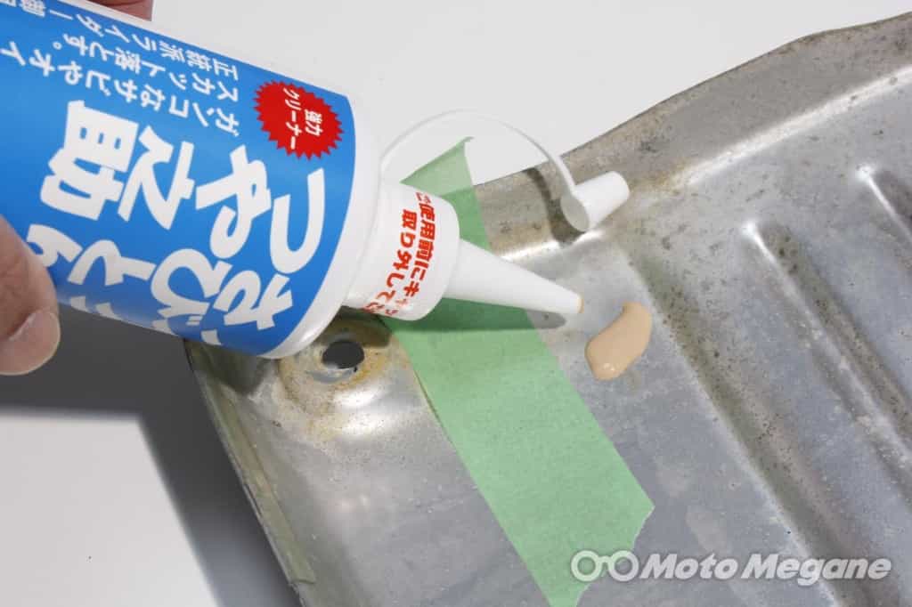 金属部分の錆をかんたん除去!使いやすくリーズナブルなロングセラーケミカル「バイクさびとりつや之助」