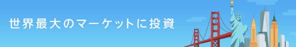 NISAでおすすめ3.jpg