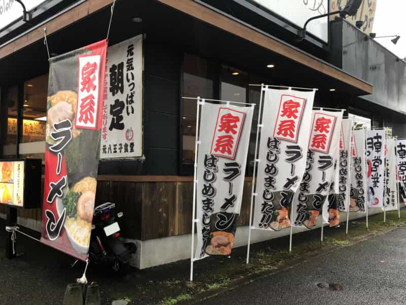 高尾街道沿い『元八王子食堂』が家系らーめんの提供開始!