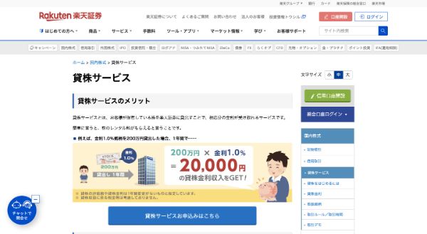 貸株サービス7.jpg