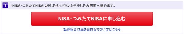6つみたてnisa,積立,sbi,始め方