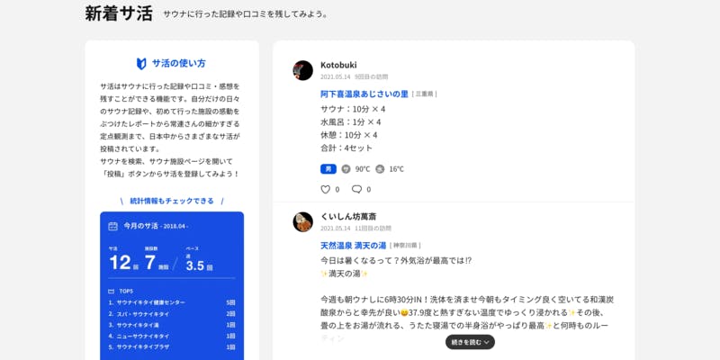 サウナイキタイとは?