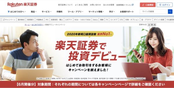 6.ネット証券の口座開設で審査される6つのこと