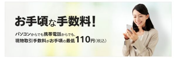 6.マネックス証券のメリット・デメリットや評判は?