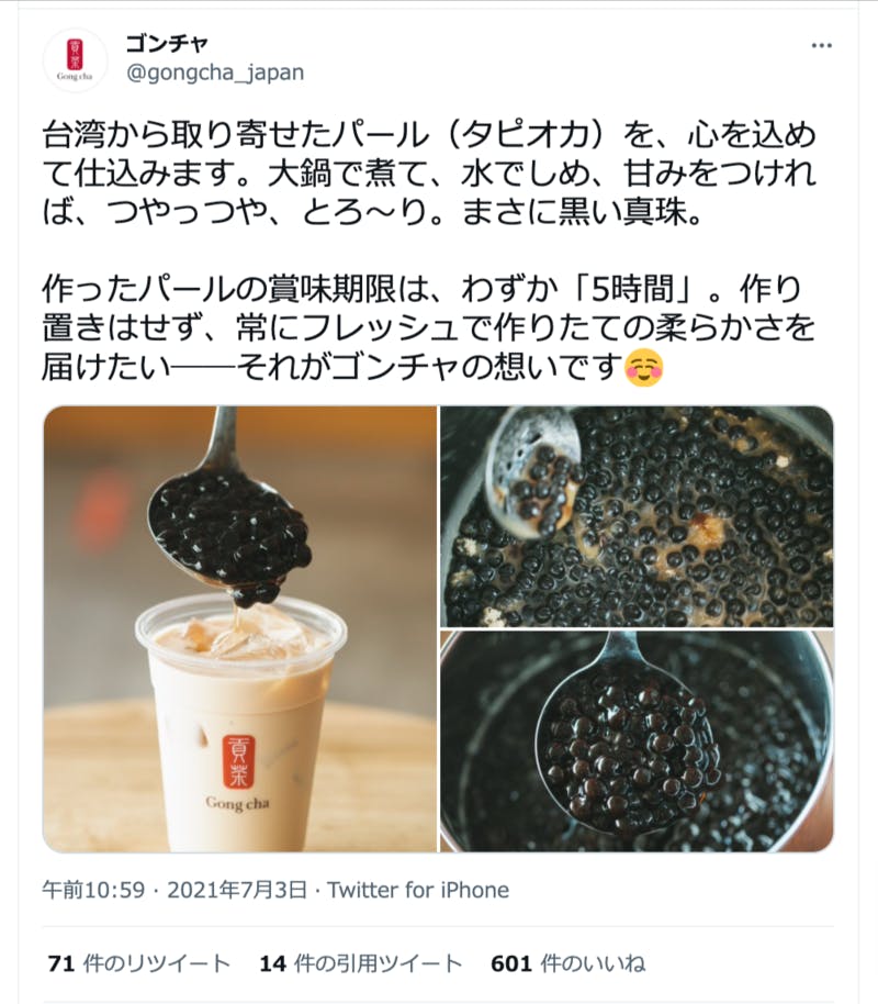 ゴンチャ、タピオカブームが去っても出店続けるワケ 7月16日に国内100店舗達成