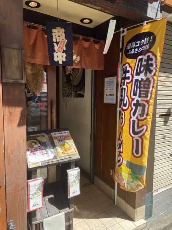 クセになる?! 青森のみそカレー〇〇ラーメンって?『北の台所おんじき』