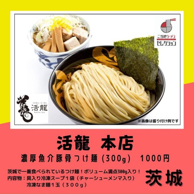 全国の有名ご当地ラーメンを自販機で!「ご当地ラーメンセレクション」1号機を静岡県に設置