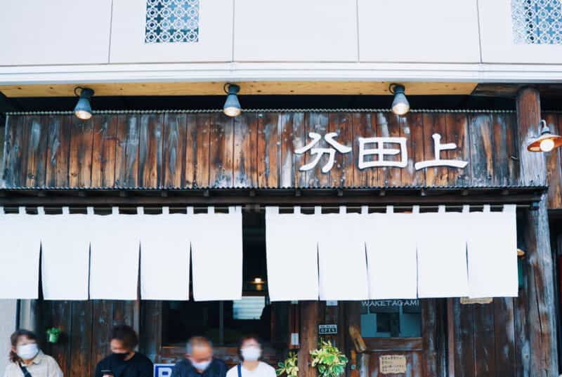 メニューはラーメン一択!人に勧めたくなるお店『分田上(わけたがみ)』