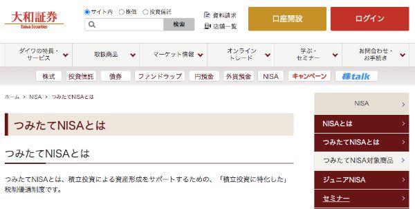 9.つみたてNISA(積立NISA)口座のおすすめランキングTOP10!