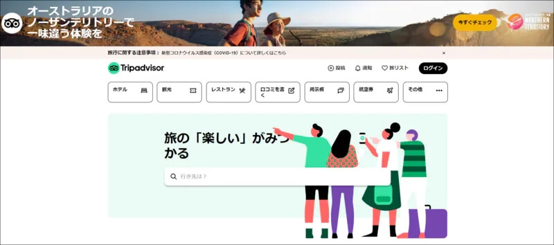 OTAとは?日本と世界の企業を特徴、閲覧数、売上などから紹介