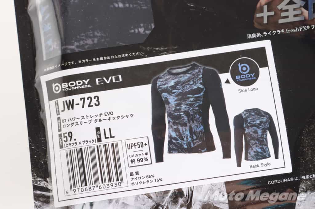高機能アンダーウェアはやっぱりすごかった!BODY TOUGHNESSのPOWER STRETCH EVO JW-723で酷暑を乗り切れ!【ライダー涼感用品3選】
