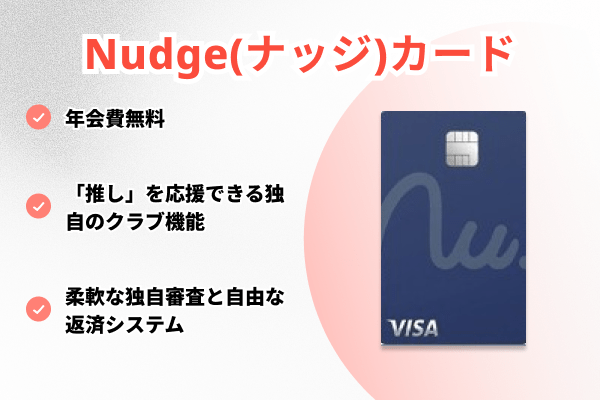Nudge(ナッジ)