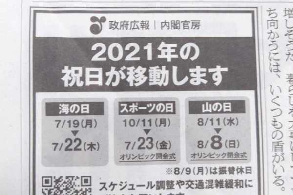 突然の祝日変更受け、カレンダー業界が瀕死と話題 じつは既に修羅場をくぐっていた