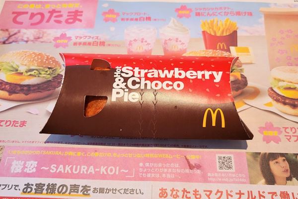 マクドナルドの新作「ずるいチョコいちごパイ」、食べてわかったずるくない点