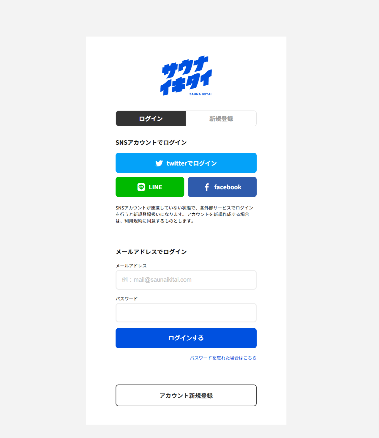 サウナイキタイとは?